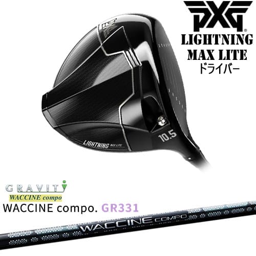 【OVDカスタム】PXG Lightning MAX Lite ドライバー[DW]ピーエックスジーPXG WACCINE compo GR331 ワクチンコンポ GRAVITY