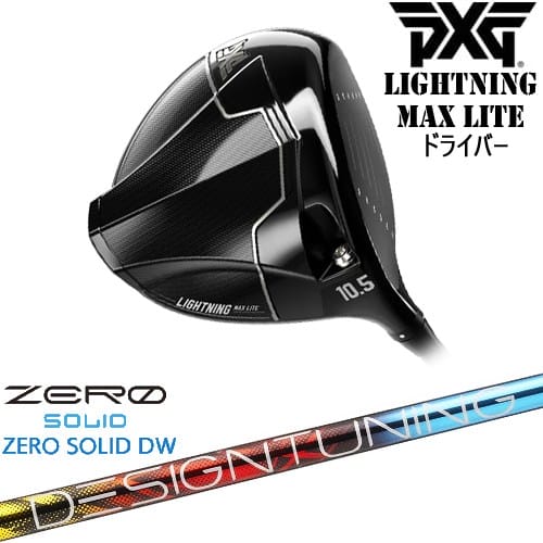 【PXGボール1ダースプレゼント】【OVDカスタム】PXG Lightning MAX Lite ドライバー[DW]ピーエックスジーPXG Designtuning ZERO SOLID DW(ゼロ ソリッド) デザインチューニング｜カスタムクラブ工房 OVDGOLF