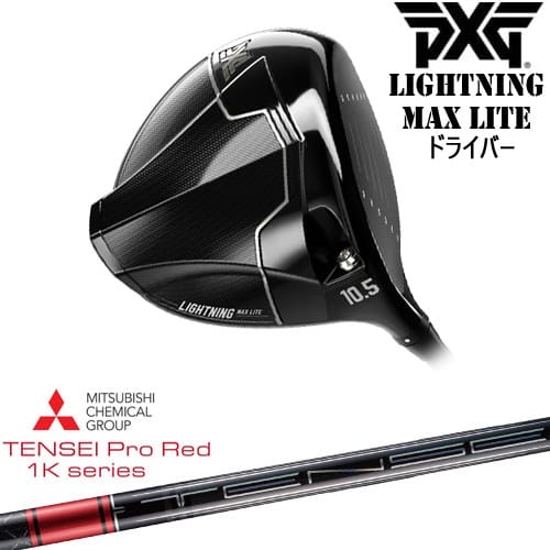 【PXGボール1ダースプレゼント】【OVDカスタム】PXG Lightning MAX Lite ドライバー[DW]ピーエックスジーPXG TENSEI Pro Red 1Kテンセイプロレッド1K 三菱ケミカル｜カスタムクラブ工房 OVDGOLF