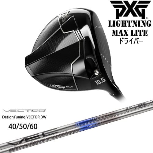 【OVDカスタム】PXG Lightning MAX Lite ドライバー[DW]ピーエックスジーPXG VECTOR ベクター DW デザインチューニング
