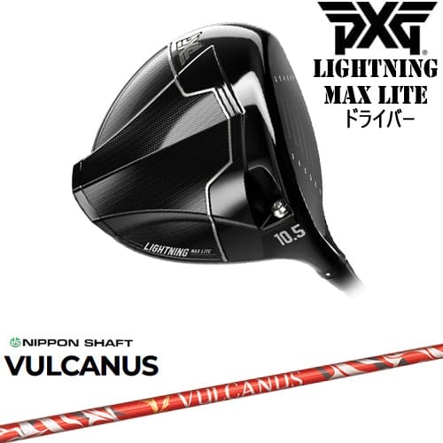 【OVDカスタム】PXG Lightning MAX Lite ドライバー[DW]ピーエックスジーPXG VULCUS バルカヌス 日本シャフト