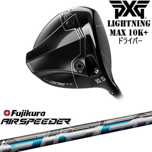 【PXGボール1ダースプレゼント】【OVDカスタム】PXG Lightning MAX 10K+ ドライバー[DW]ピーエックスジーPXG AIR SPEEDER エアー スピーダー フジクラ Fujikura｜カスタムクラブ工房 OVDGOLF