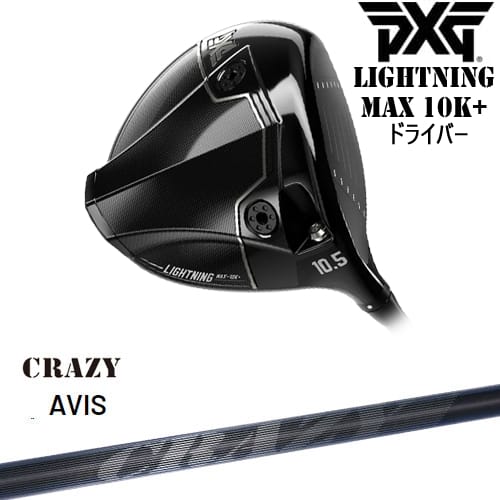 【OVDカスタム】PXG Lightning MAX 10K+ ドライバー[DW]ピーエックスジーPXG CRAZY AVIS アヴィス クレイジー