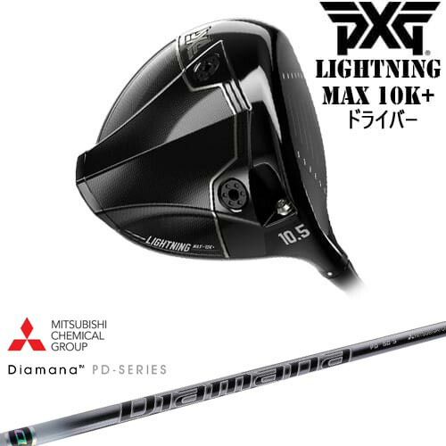【OVDカスタム】PXG Lightning MAX 10K+ ドライバー[DW]ピーエックスジーPXG DiamanaPD ディアマナPD 三菱ケミカル