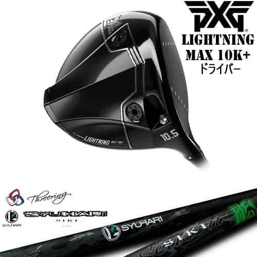 【OVDカスタム】PXG Lightning MAX 10K+ ドライバー[DW]ピーエックスジーPXG Threering スリリング SYUHARI SIKIシュハリ シキ