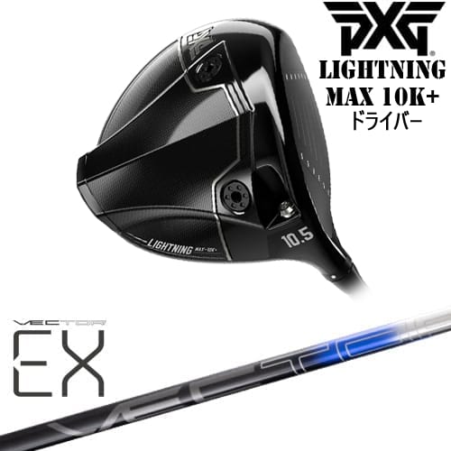 【OVDカスタム】PXG Lightning MAX 10K+ ドライバー[DW]ピーエックスジーPXG VECTER EX(オンライン専用)Design Tuning デザインチューニング