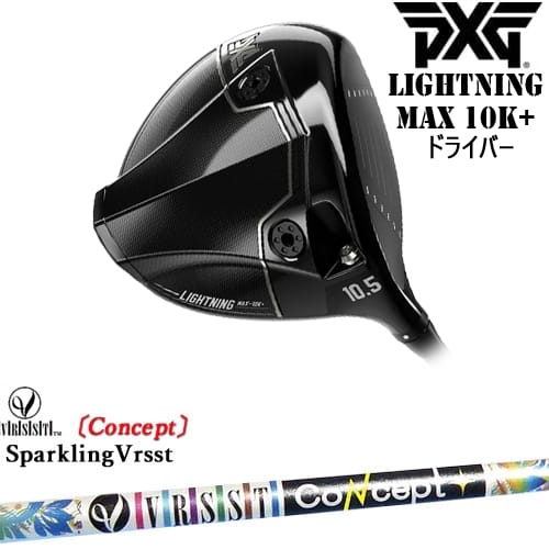 【OVDカスタム】PXG Lightning MAX 10K+ ドライバー[DW]ピーエックスジーPXG SPARKLING VRSST CONCEPTスパークリングヴァスト