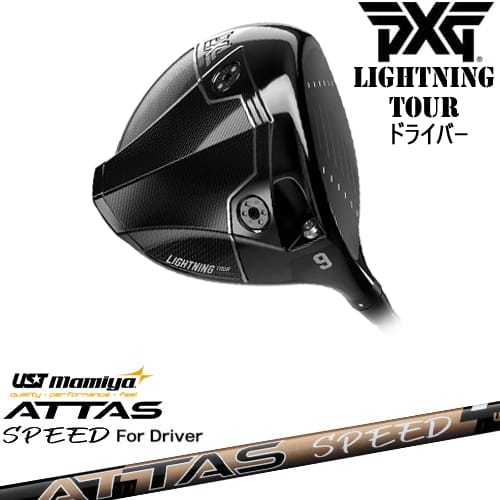 【OVDカスタム】PXG Lightning Tour ドライバー[DW]ピーエックスジーPXG ATTAS SPEED DR アッタススピード USTマミヤ