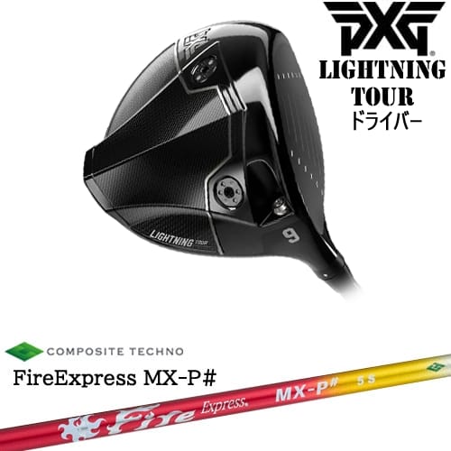 【PXGボール1ダースプレゼント】【OVDカスタム】PXG Lightning Tour ドライバー[DW]ピーエックスジーPXG FireExpress MX-P# ファイヤーエクスプレス コンポジットテクノ｜カスタムクラブ工房 OVDGOLF