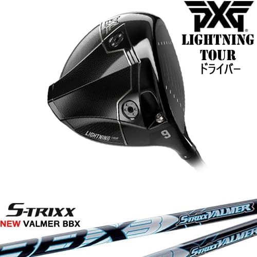 【OVDカスタム】PXG Lightning Tour ドライバー[DW]ピーエックスジーPXG NEW VALMER BBX バルマー S-TRIXXエストリックス