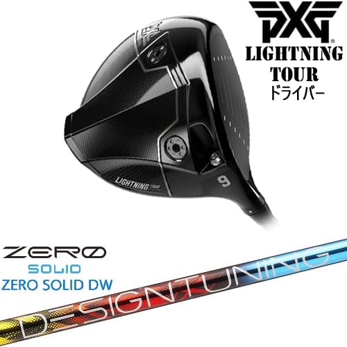 【OVDカスタム】PXG Lightning Tour ドライバー[DW]ピーエックスジーPXG Designtuning ZERO SOLID DW(ゼロ ソリッド) デザインチューニング