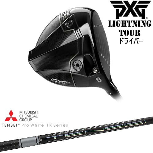 【PXGボール1ダースプレゼント】【OVDカスタム】PXG Lightning Tour ドライバー[DW]ピーエックスジーPXG TENSEI Pro White 1K テンセイホワイト 三菱ケミカル｜カスタムクラブ工房 OVDGOLF