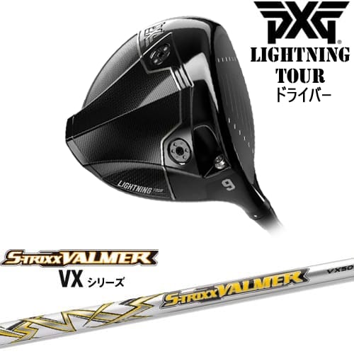 【OVDカスタム】PXG Lightning Tour ドライバー[DW]ピーエックスジーPXG S-TRIXX VALMER VX バルマー VX S-TRIXX