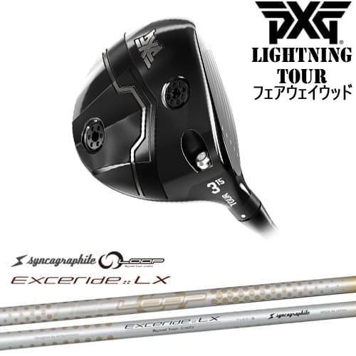 【OVDカスタム】PXG Lightning Tour フェアウェイウッド[FW]ピーエックスジーPXG NEO LOOP EXCERIDE :: LX シンカグラファイト｜カスタムクラブ工房 OVDGOLF
