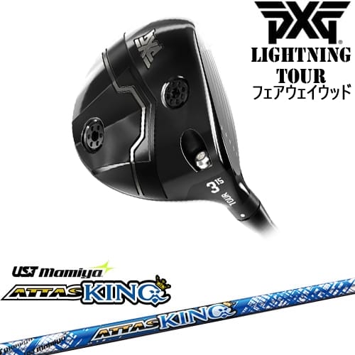 【OVDカスタム】PXG Lightning Tour フェアウェイウッド[FW]ピーエックスジーPXG ATTAS KING アッタスキング マミヤmamiya