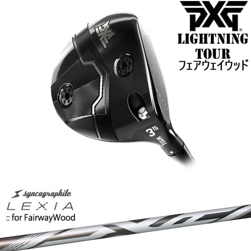 【OVDカスタム】PXG Lightning Tour フェアウェイウッド[FW]ピーエックスジーPXG LEXIA：： for FW用レクシアシンカグラファイト