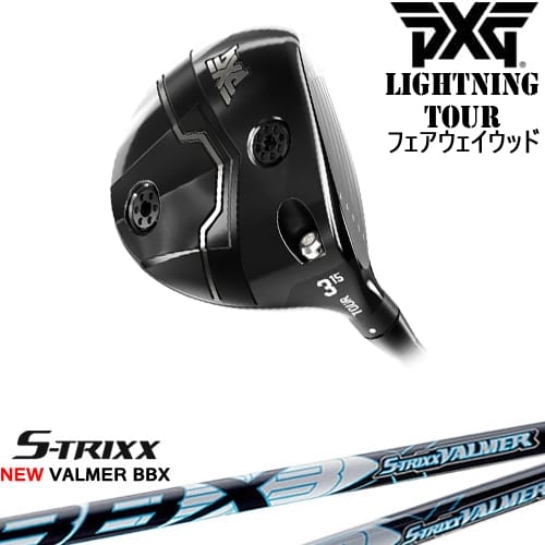 【OVDカスタム】PXG Lightning Tour フェアウェイウッド[FW]ピーエックスジーPXG NEW VALMER BBX バルマー S-TRIXXエストリックス
