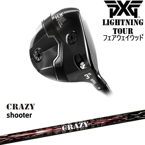 【OVDカスタム】PXG Lightning Tour フェアウェイウッド[FW]ピーエックスジーPXG Shooter シューター CRAZY｜カスタムクラブ工房 OVDGOLF