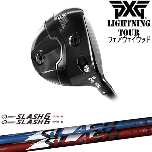 【OVDカスタム】PXG Lightning Tour フェアウェイウッド[FW]ピーエックスジーPXG LOOP SLASH 6 TYPE-B/R ループスラッシュ6 シンカグラファイト