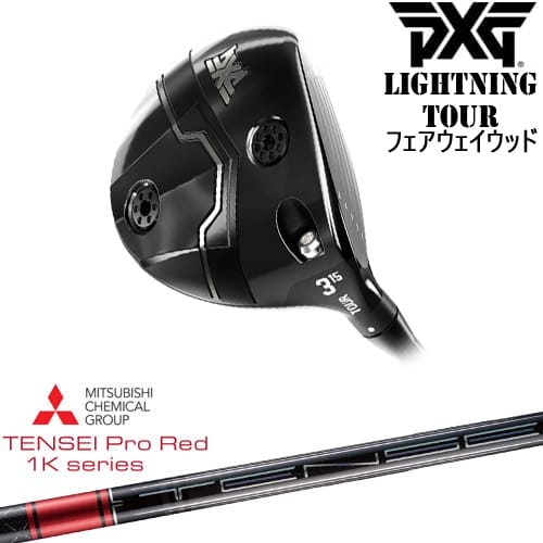 【OVDカスタム】PXG Lightning Tour フェアウェイウッド[FW]ピーエックスジーPXG TENSEI Pro Red 1Kテンセイプロレッド1K 三菱ケミカル