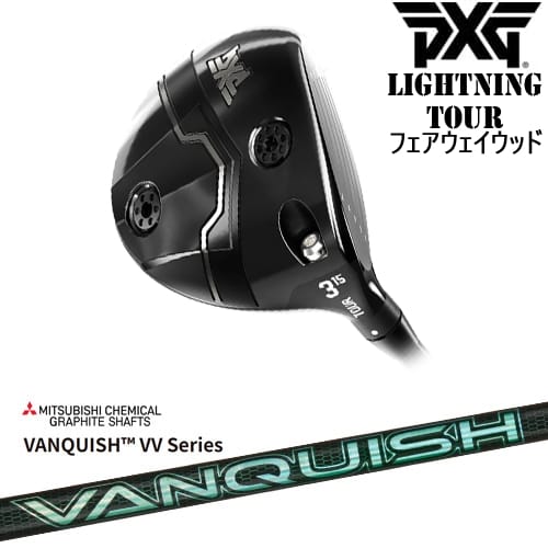 【OVDカスタム】PXG Lightning Tour フェアウェイウッド[FW]ピーエックスジーPXG VANQUISH VV Series バンキッシュ 三菱ケミカル