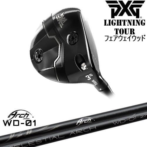 【OVDカスタム】PXG Lightning Tour フェアウェイウッド[FW]ピーエックスジーPXG For Driver WD-01 ARCH GOLF アーチゴルフジャパン｜カスタムクラブ工房 OVDGOLF