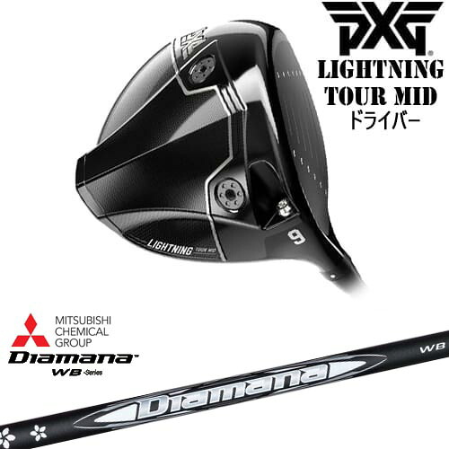 【PXGボール1ダースプレゼント】【OVDカスタム】PXG Lightning Tour Mid ドライバー[DW]ピーエックスジーPXG Diamana WB ディアマナWB 三菱ケミカル｜カスタムクラブ工房 OVDGOLF