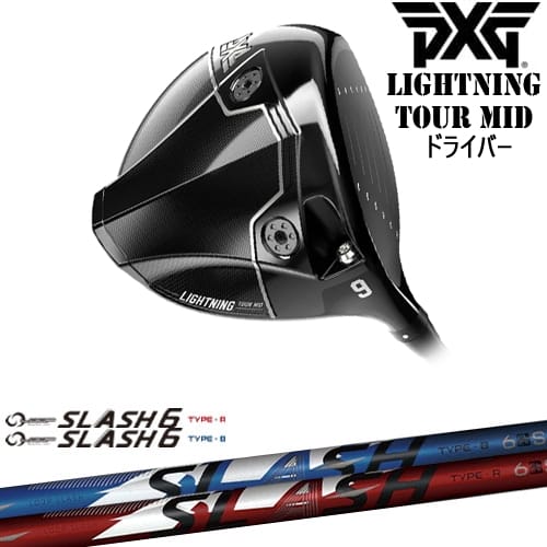【OVDカスタム】PXG Lightning Tour Mid ドライバー[DW]ピーエックスジーPXG LOOP SLASH 6 TYPE-B/R ループスラッシュ6 シンカグラファイト