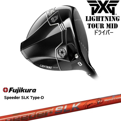 【PXGボール1ダースプレゼント】【OVDカスタム】PXG Lightning Tour Mid ドライバー[DW]ピーエックスジーPXG Speeder SLK Type-D エスエルケータイプD フジクラ｜カスタムクラブ工房 OVDGOLF