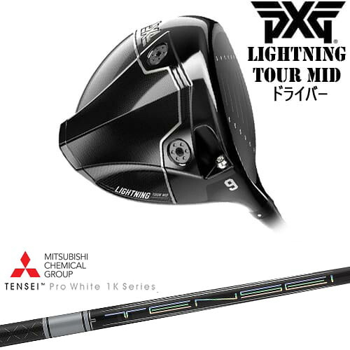 【PXGボール1ダースプレゼント】【OVDカスタム】PXG Lightning Tour Mid ドライバー[DW]ピーエックスジーPXG TENSEI Pro White 1K テンセイホワイト 三菱ケミカル｜カスタムクラブ工房 OVDGOLF