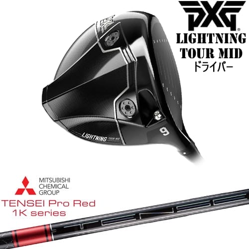 【PXGボール1ダースプレゼント】【OVDカスタム】PXG Lightning Tour Mid ドライバー[DW]ピーエックスジーPXG TENSEI Pro Red 1Kテンセイプロレッド1K 三菱ケミカル｜カスタムクラブ工房 OVDGOLF 68,970円