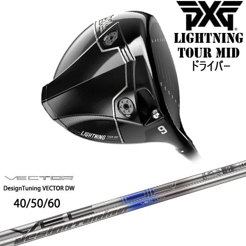 【OVDカスタム】PXG Lightning Tour Mid ドライバー[DW]ピーエックスジーPXG VECTOR ベクター DW デザインチューニング の商品写真
