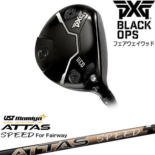 PXG 0311 BLACK OPS フェアウェイウッド[FW]ピーエックスジーPXG ATTAS SPEED FW アッタススピード USTマミヤ