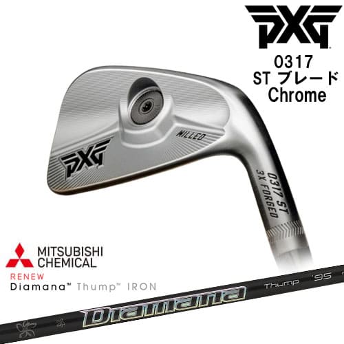 【PXGならOVDGOLF！】PXG 0317 ST ブレード Chrome 左右 アイアン単品 2022年[IR]ピーエックスジーPXG Diamana Thump IRON ディアマナ サンプIRON 三菱ケミカル｜カスタムクラブ工房 OVDGOLF