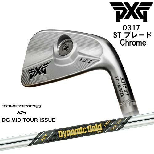 【PXGならOVDGOLF！】PXG 0317 ST ブレード Chrome 左右 アイアン単品 2022年[IR]ピーエックスジーPXG Dynamic Gold MID TOUR ISSUE ツアーイシュー TRUE TEMPERトゥルーテンパー｜カスタムクラブ工房 OVDGOLF