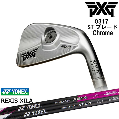 【PXGならOVDGOLF！】PXG 0317 ST ブレード Chrome 左右 アイアン単品 2022年[IR]ピーエックスジーPXG REXIS XELA レクシス キセラ YONEX ヨネックス｜カスタムクラブ工房 OVDGOLF