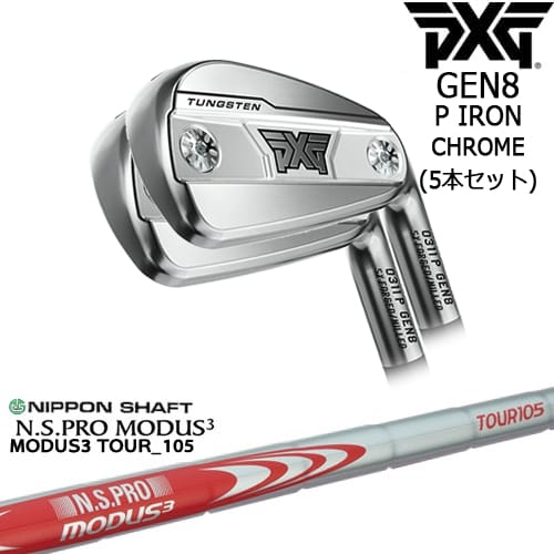 【OVDカスタム】PXG 0311 GEN8 P アイアン5本set(6I-W) Chrome(シルバー)[6P]ピーエックスジーPXG N.S.PRO MODUS3 TOUR 105 日本シャフト