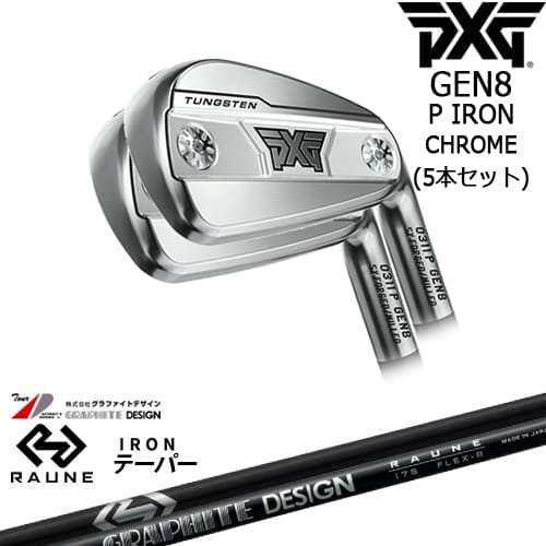 【OVDカスタム】PXG 0311 GEN8 P アイアン5本set(6I-W) Chrome(シルバー)[6P]ピーエックスジーPXG RAUNE IRON i60 i75 i90(テーパー)ラウネ グラファイトデザイン