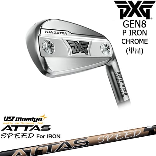 【OVDカスタム】PXG 0311 GEN8 P アイアン単品 Chrome(シルバー)[IR]ピーエックスジーPXG ATTAS SPEED IR アッタススピード USTマミヤ｜カスタムクラブ工房 OVDGOLF