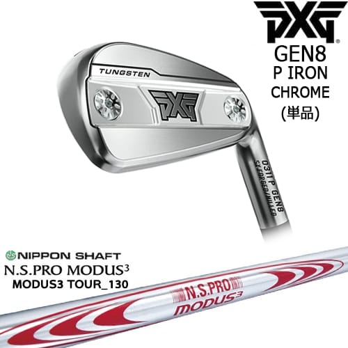 【OVDカスタム】PXG 0311 GEN8 P アイアン単品 Chrome(シルバー)[IR]ピーエックスジーPXG N.S.PRO MODUS3 TOUR 130 日本シャフト｜カスタムクラブ工房 OVDGOLF