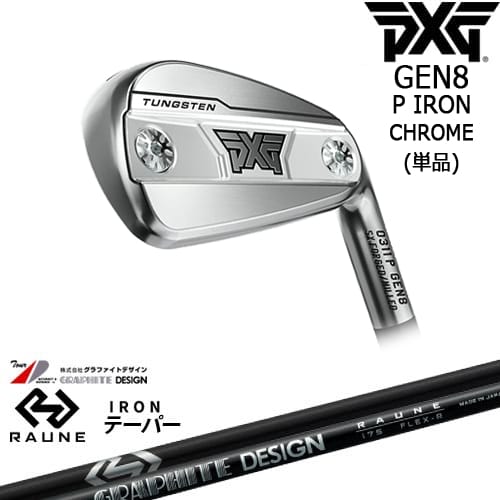 【OVDカスタム】PXG 0311 GEN8 P アイアン単品 Chrome(シルバー)[IR]ピーエックスジーPXG RAUNE IRON i60 i75 i90(テーパー)ラウネ グラファイトデザイン｜カスタムクラブ工房 OVDGOLF