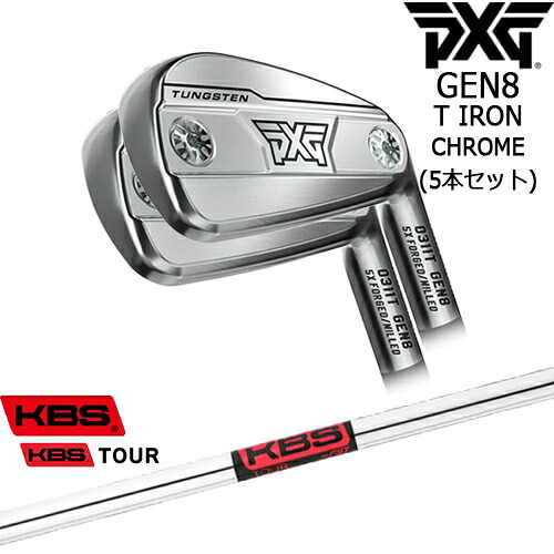 【OVDカスタム】PXG 0311 GEN8 T アイアン5本set(6I-W) Chrome(シルバー)[6P]ピーエックスジーPXG KBS TOUR