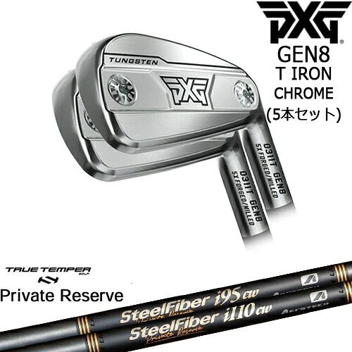 【OVDカスタム】PXG 0311 GEN8 T アイアン5本set(6I-W) Chrome(シルバー)[6P]ピーエックスジーPXG SteelFiberｉシリーズ SteelFiber Private Reserve トゥルーテンパー