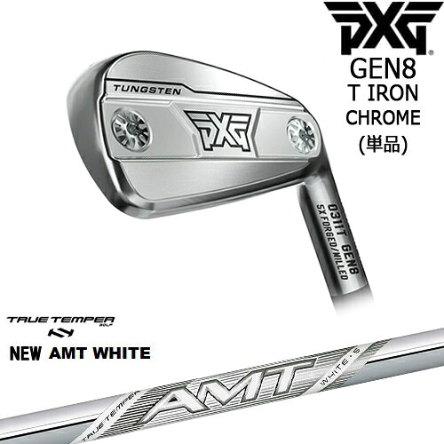 【OVDカスタム】PXG 0311 GEN8 T アイアン単品 Chrome(シルバー)[IR]ピーエックスジーPXG New AMT WHITE ホワイトTRUE TEMPERトゥルーテンパー｜カスタムクラブ工房 OVDGOLF
