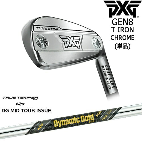 【OVDカスタム】PXG 0311 GEN8 T アイアン単品 Chrome(シルバー)[IR]ピーエックスジーPXG Dynamic Gold MID TOUR ISSUE ツアーイシュー TRUE TEMPERトゥルーテンパー｜カスタムクラブ工房 OVDGOLF 26,455円