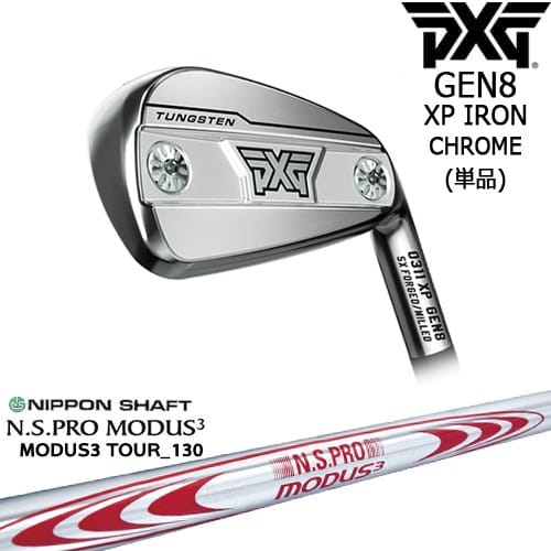 【OVDカスタム】PXG 0311 GEN8 XP アイアン単品 Chrome(シルバー)[IR]ピーエックスジーPXG N.S.PRO MODUS3 TOUR 130 日本シャフト