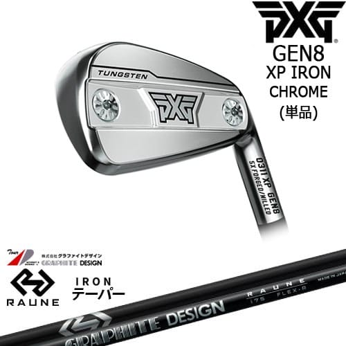 【OVDカスタム】PXG 0311 GEN8 XP アイアン単品 Chrome(シルバー)[IR]ピーエックスジーPXG RAUNE IRON i60 i75 i90(テーパー)ラウネ グラファイトデザイン｜カスタムクラブ工房 OVDGOLF