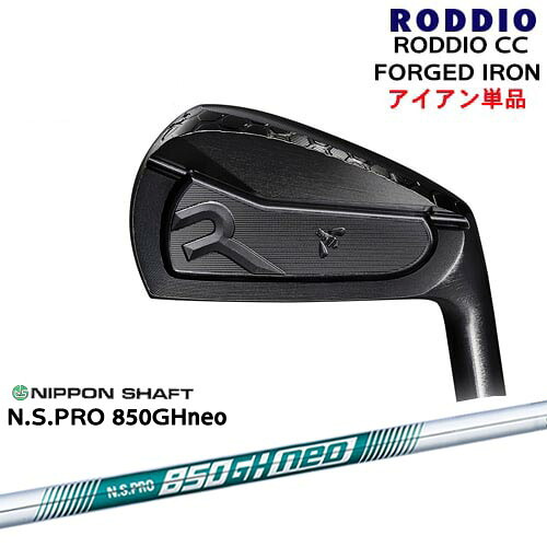 RODDIO CC FORGED IRON(DLCオプションブラック)単品4I～6I[IR]ロッディオRODDIO N.S.PRO 850GH neo 日本シャフト｜カスタムクラブ工房 OVDGOLF
