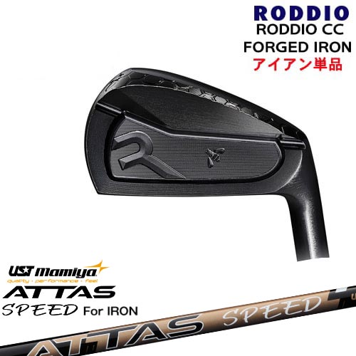 RODDIO CC FORGED IRON(DLCオプションブラック)単品4I～6I[IR]ロッディオRODDIO ATTAS SPEED IR アッタススピード USTマミヤ｜カスタムクラブ工房 OVDGOLF