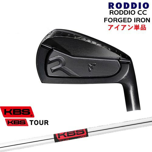 RODDIO CC FORGED IRON(DLCオプションブラック)単品4I～6I[IR]ロッディオRODDIO KBS TOUR｜カスタムクラブ工房 OVDGOLF